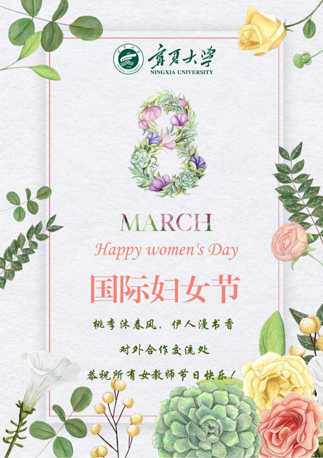 向所有女性说：“三八”国际劳动妇女节快乐