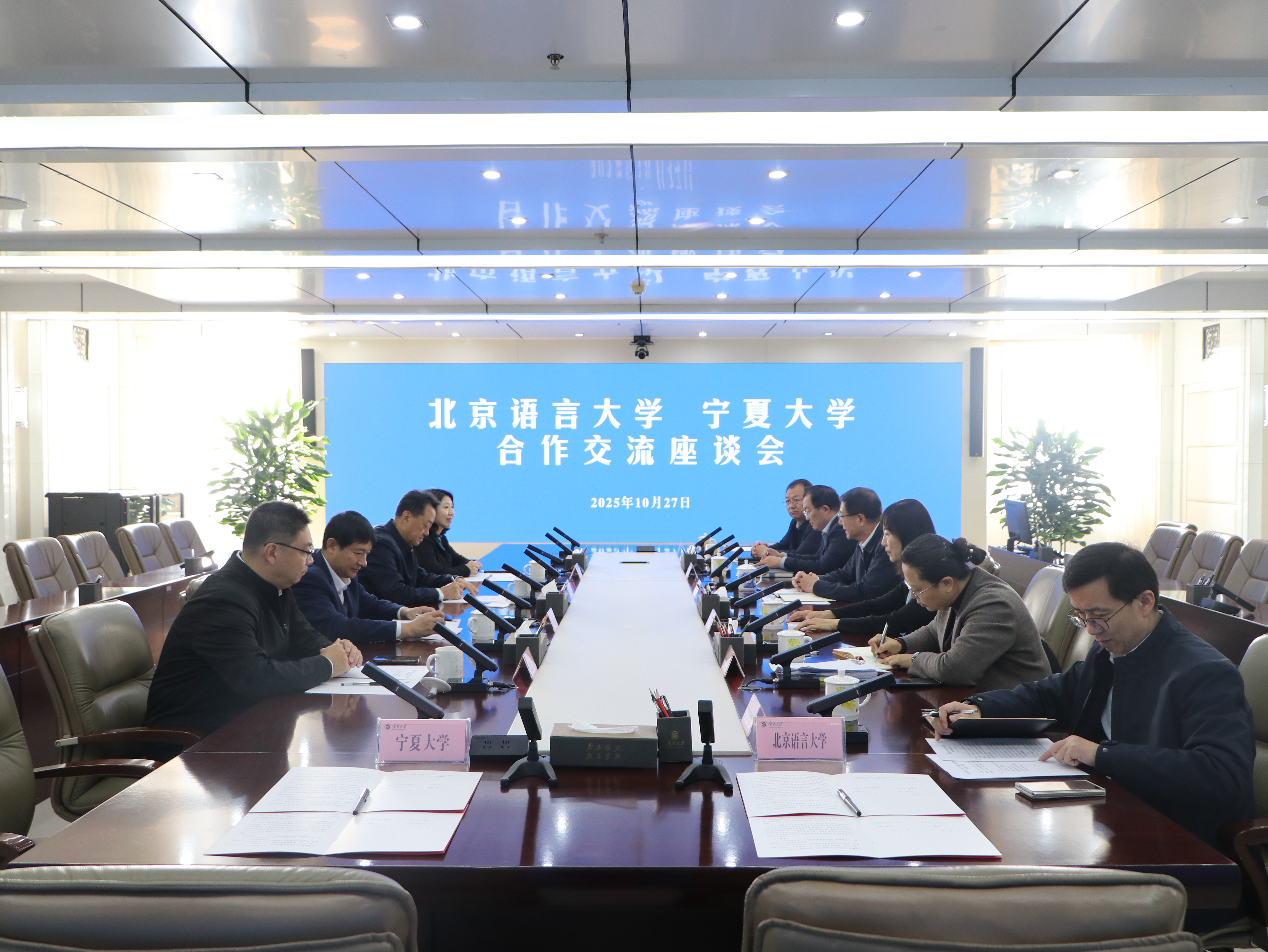 北京语言大学党委书记倪海东一行来校调研